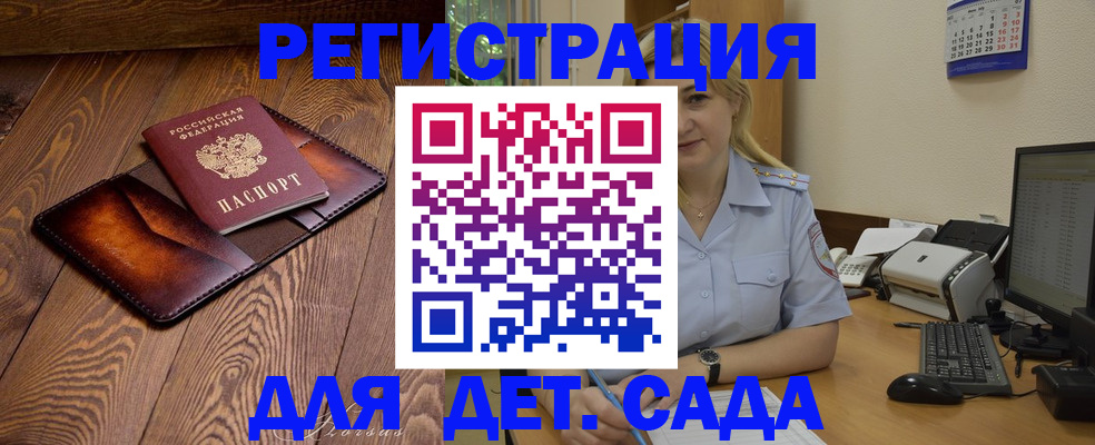 прописка законно в Новошахтинске