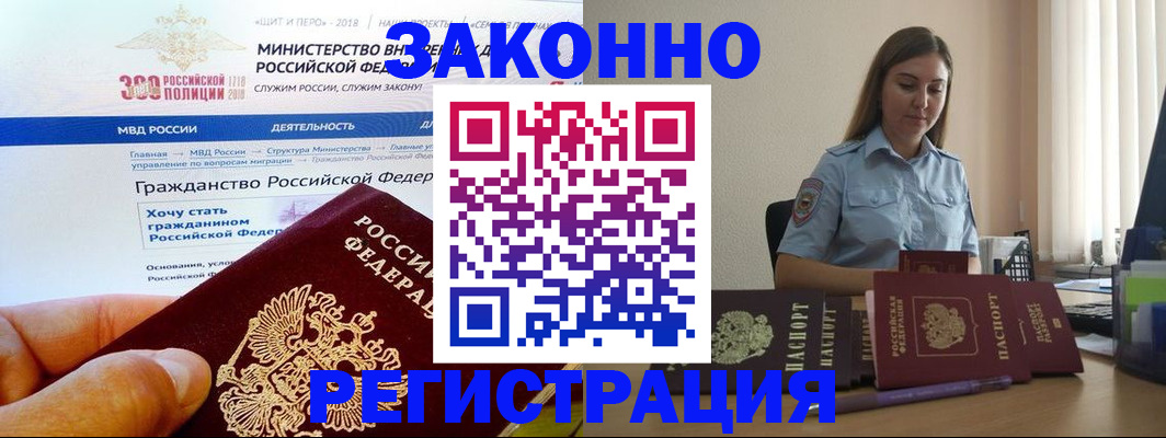 временная регистрация законно в Новошахтинске