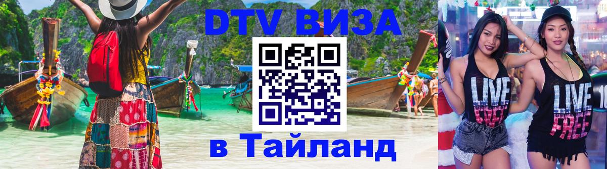Сколько стоит DTV виза — актуальные цены, оформление даже без документов - Новошахтинск Сколько стоит DTV виза — актуальные цены, оформление даже без документов - Новошахтинск